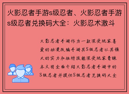 火影忍者手游s级忍者、火影忍者手游s级忍者兑换码大全:火影忍术激斗 传奇忍者集结