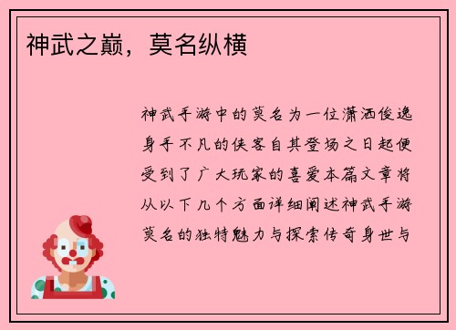 神武之巅,莫名纵横