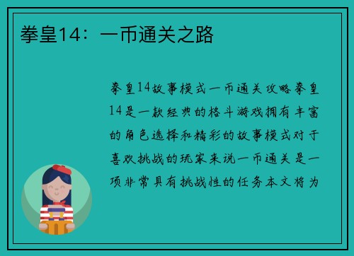 拳皇14:一币通关之路