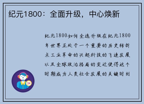 纪元1800:全面升级,中心焕新