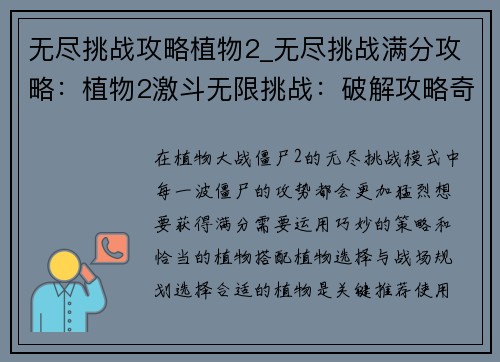 无尽挑战攻略植物2_无尽挑战满分攻略:植物2激斗无限挑战:破解攻略奇谋妙策