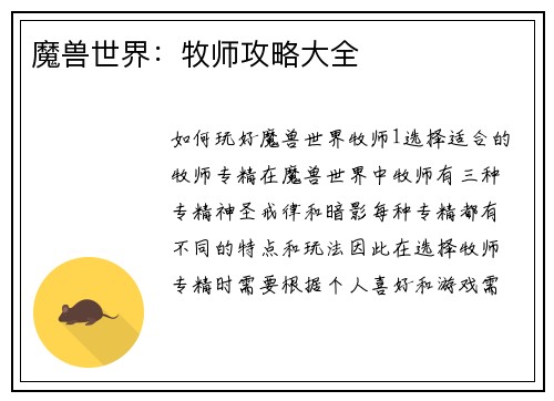 魔兽世界：牧师攻略大全