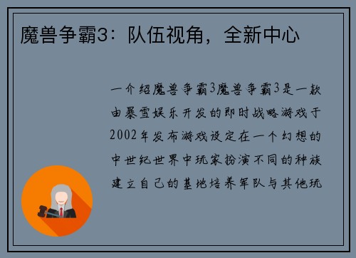 魔兽争霸3:队伍视角,全新中心