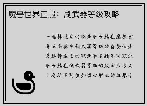 魔兽世界正服:刷武器等级攻略