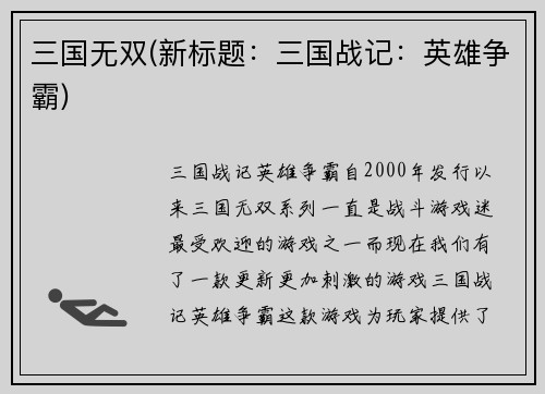 三国无双(新标题：三国战记：英雄争霸)