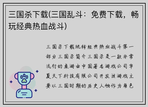 三国杀下载(三国乱斗：免费下载，畅玩经典热血战斗)